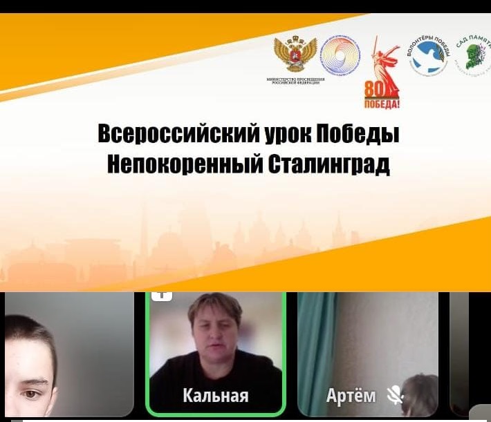 Всероссийский Урок Победы.