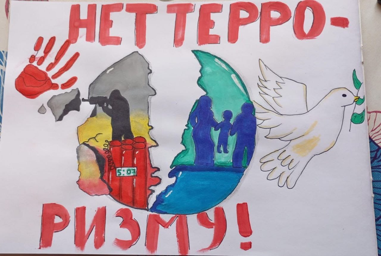 День против терроризма.