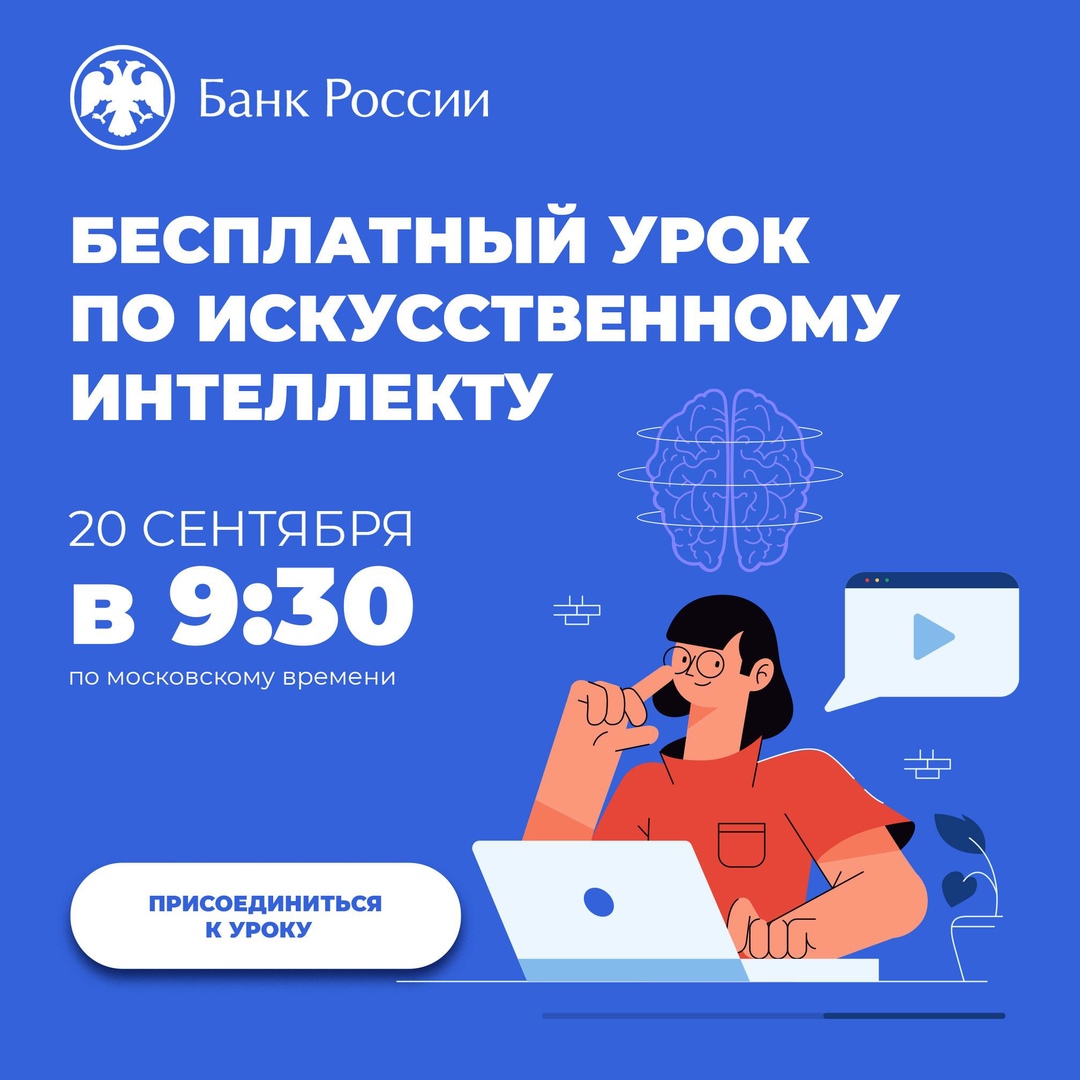 Урок по искусственному интеллекту.