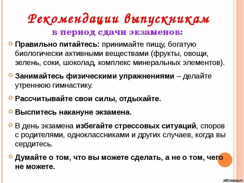 Классный час &amp;quot;Психологические аспекты подготовки к ОГЭ&amp;quot;.