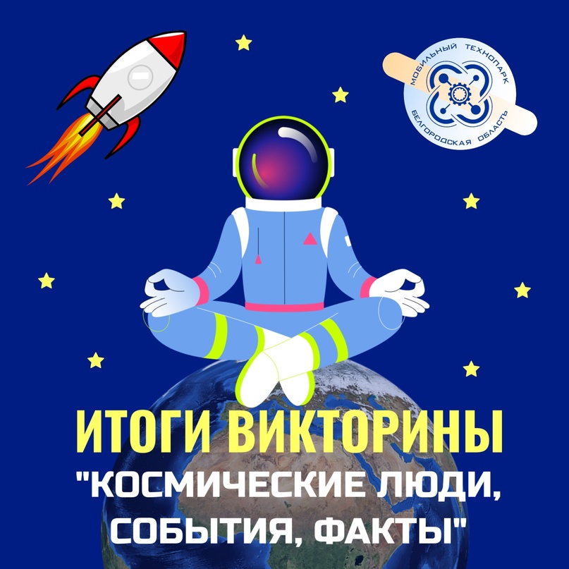 «Космические люди, события, факты», посвященной  Дню космонавтики.