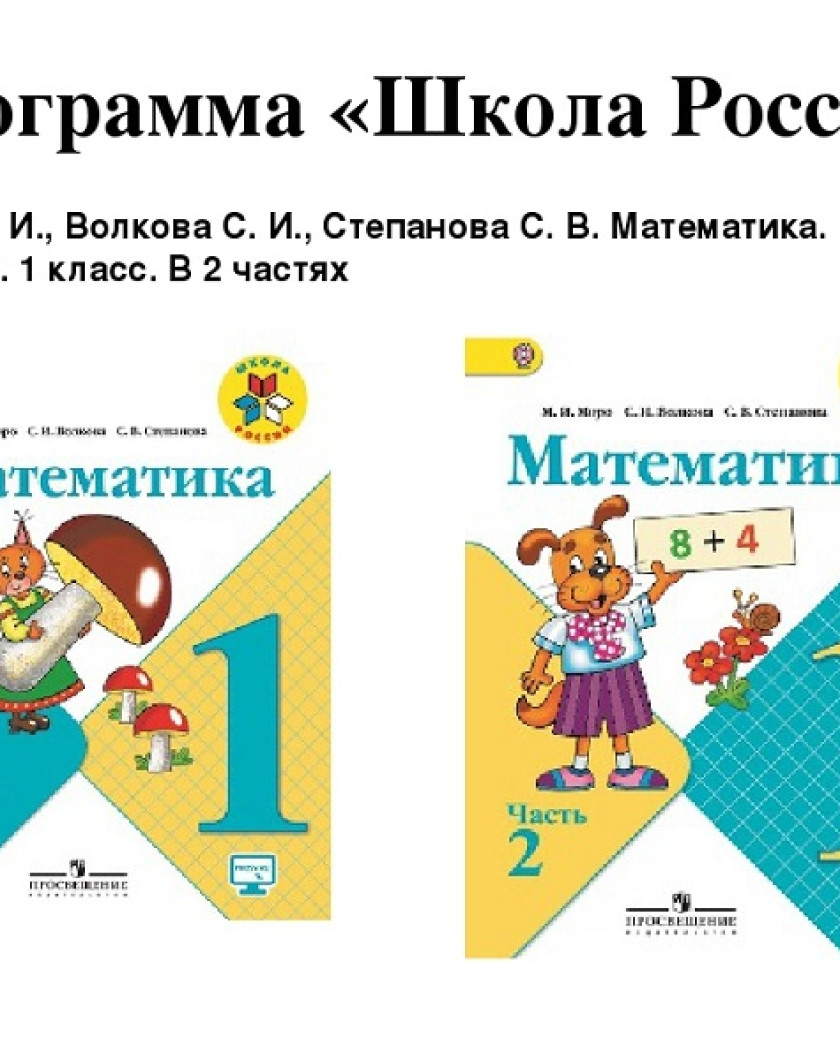 Школа россии математика второй класс часть два